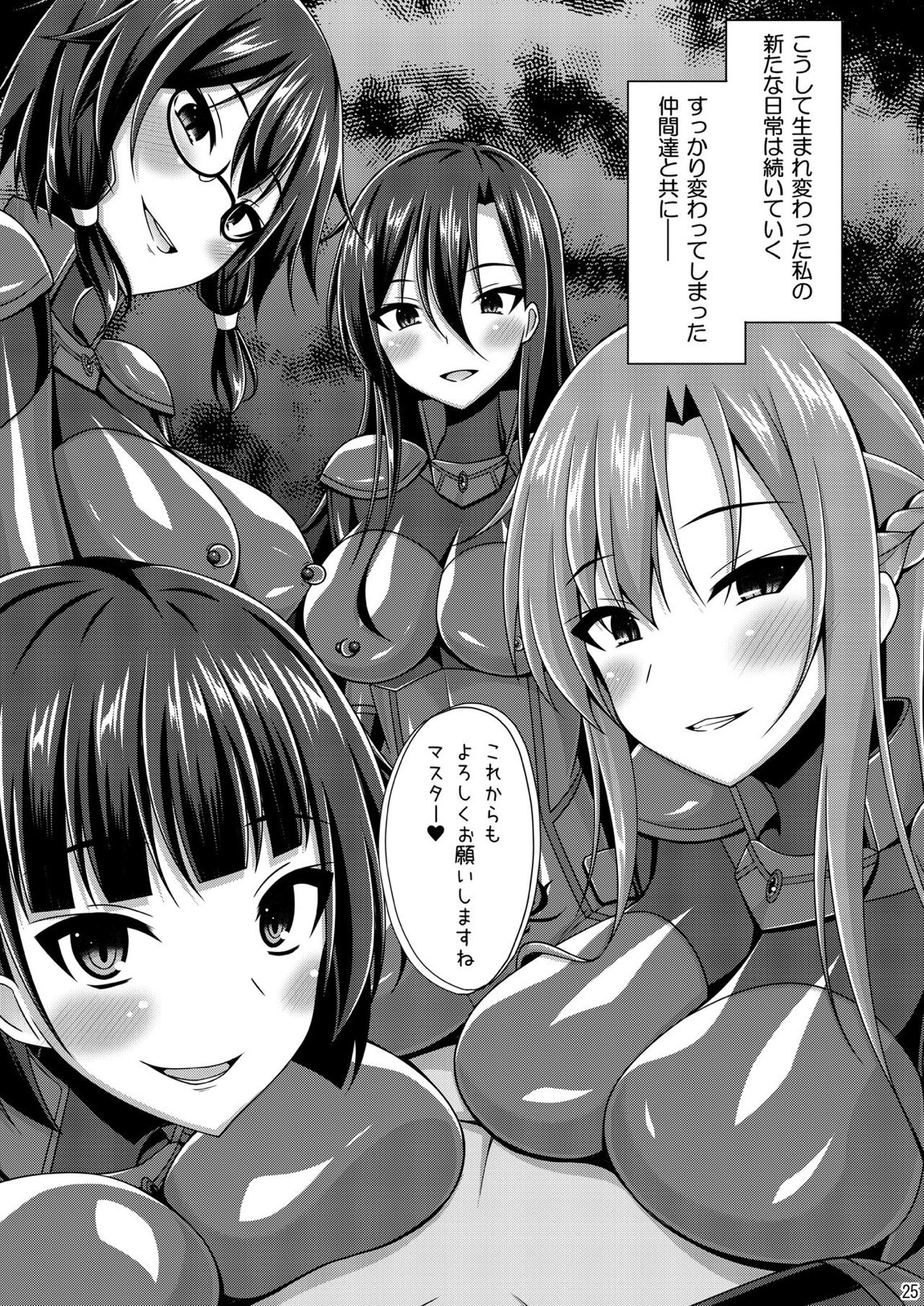 黒の剣士と呼ばれた俺はもういない…IFEND 24ページ