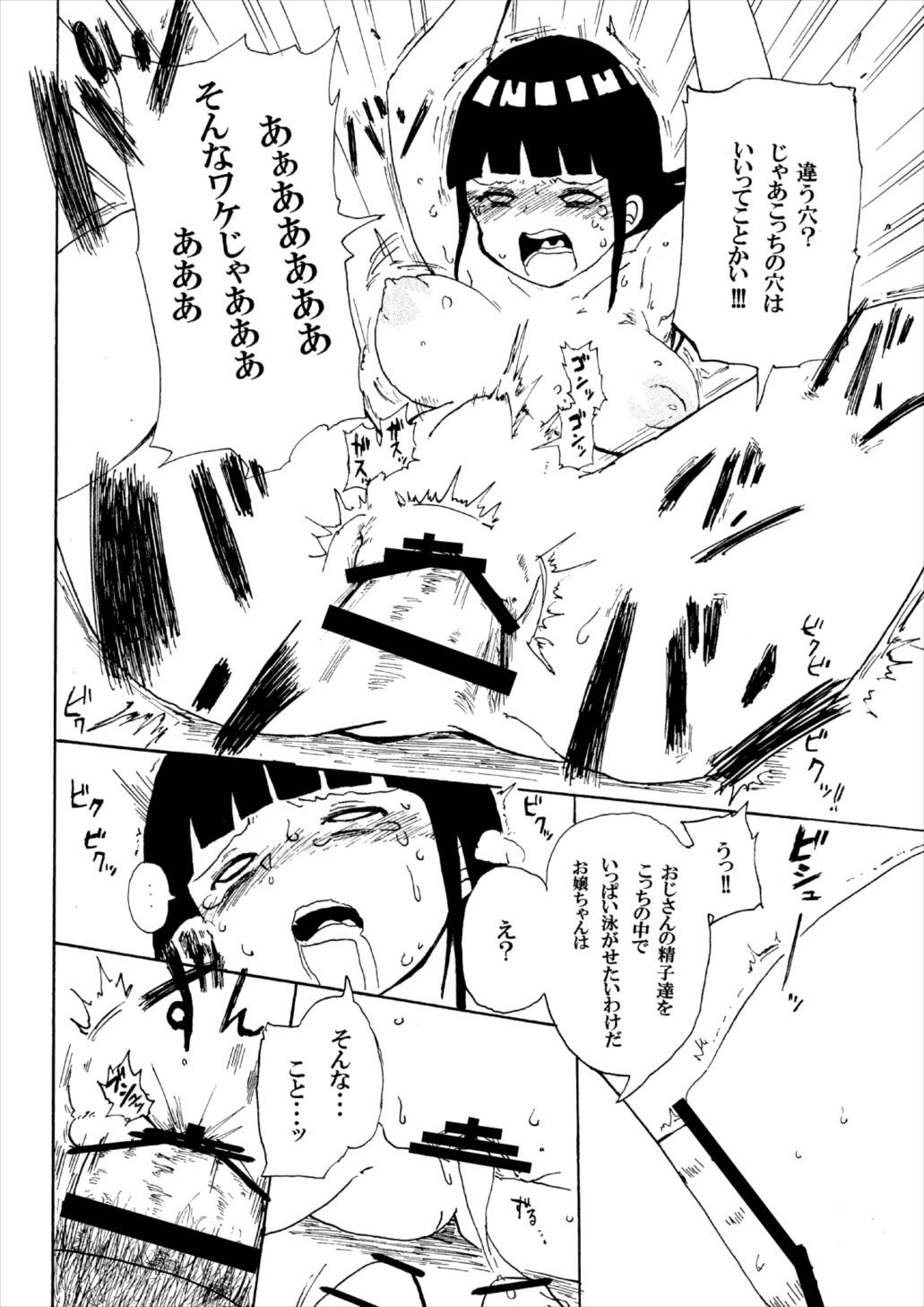 ヒナタと電車 19ページ