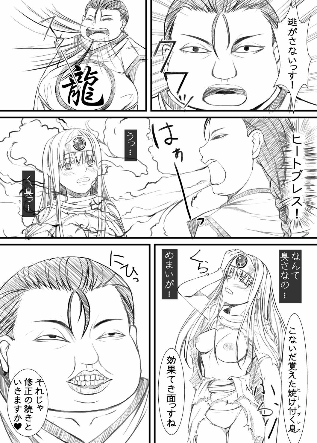 飛龍～フェイロン～ 11ページ