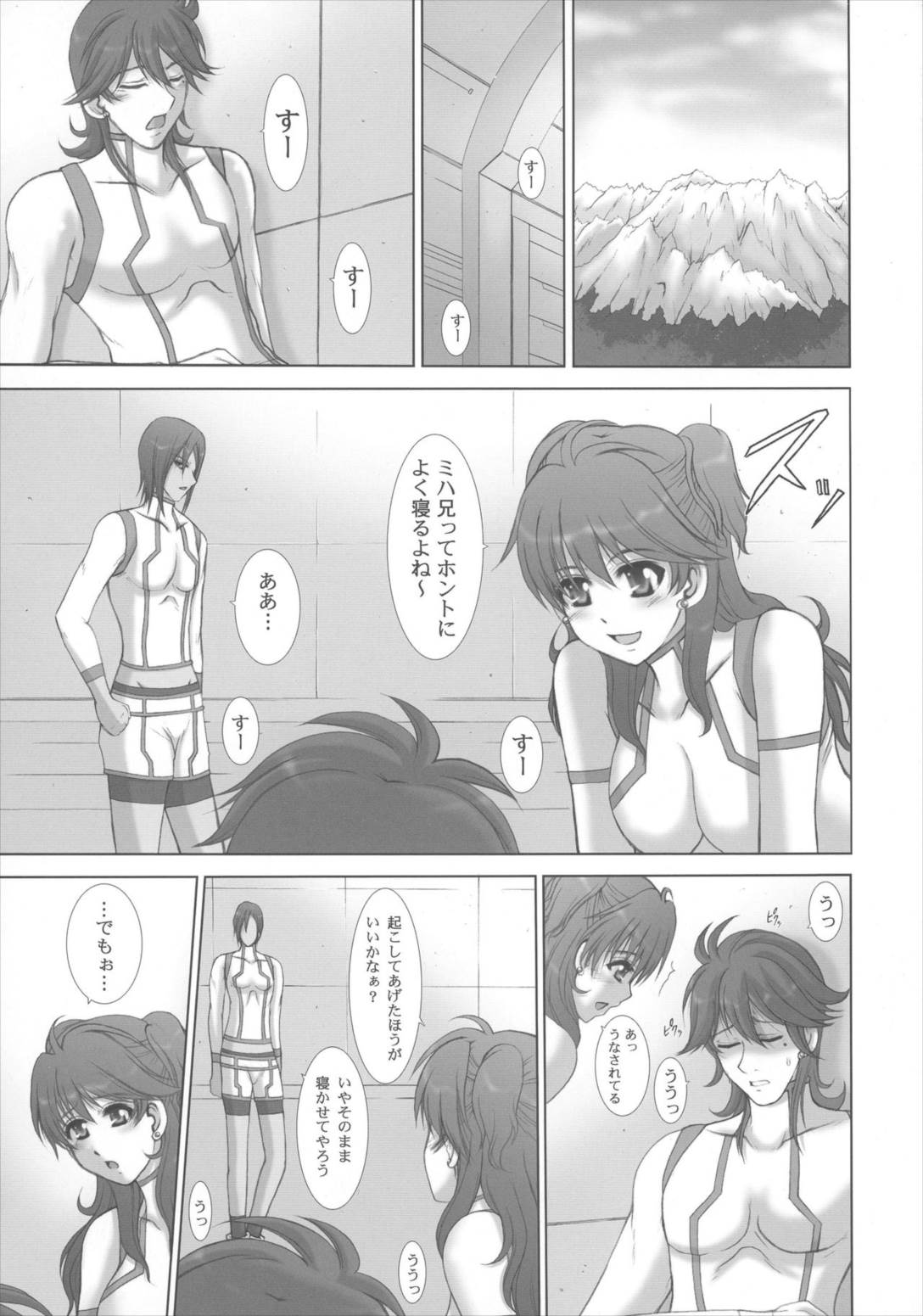 My Milky Way 00 4ページ