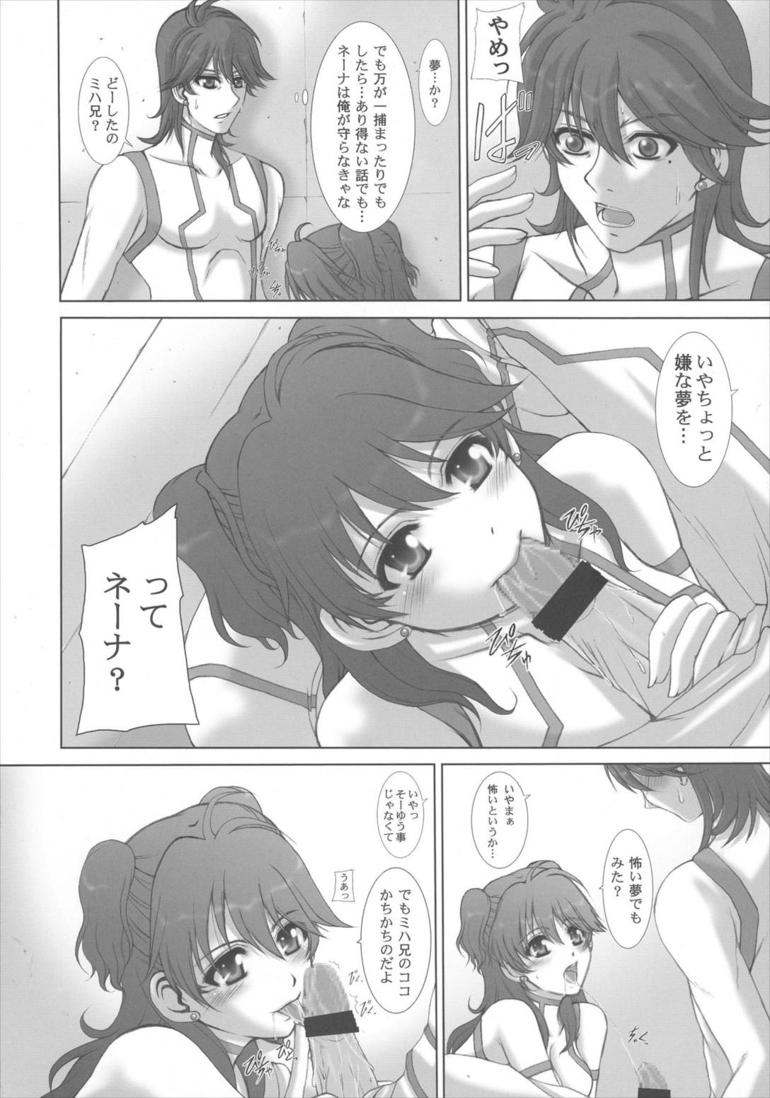 My Milky Way 00 7ページ