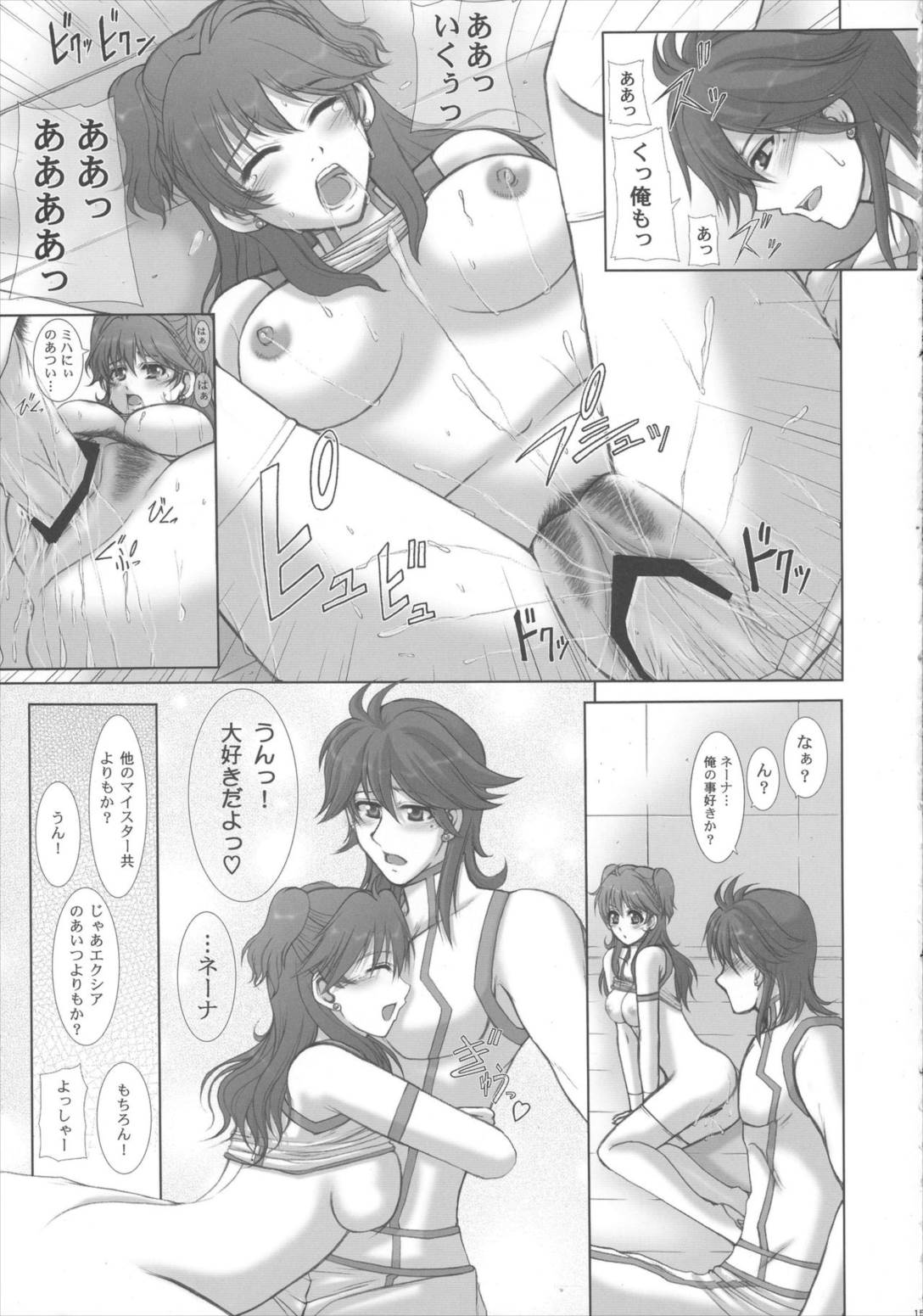 My Milky Way 00 14ページ
