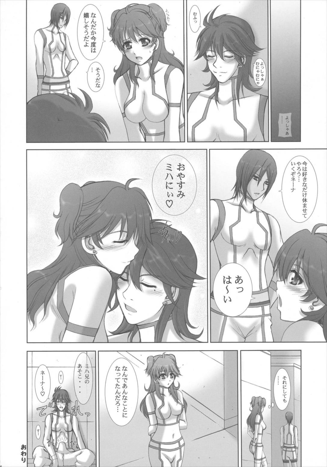 My Milky Way 00 15ページ