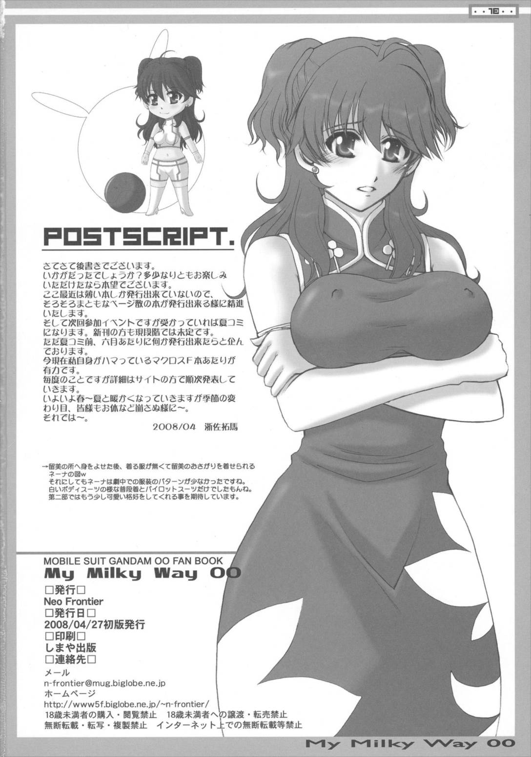 My Milky Way 00 17ページ