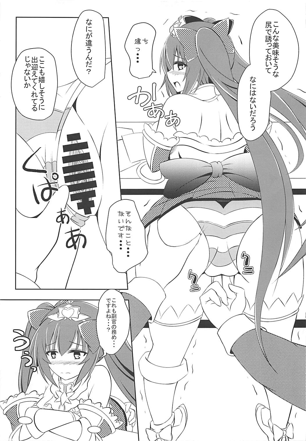 純情はぁとPrincess 8ページ