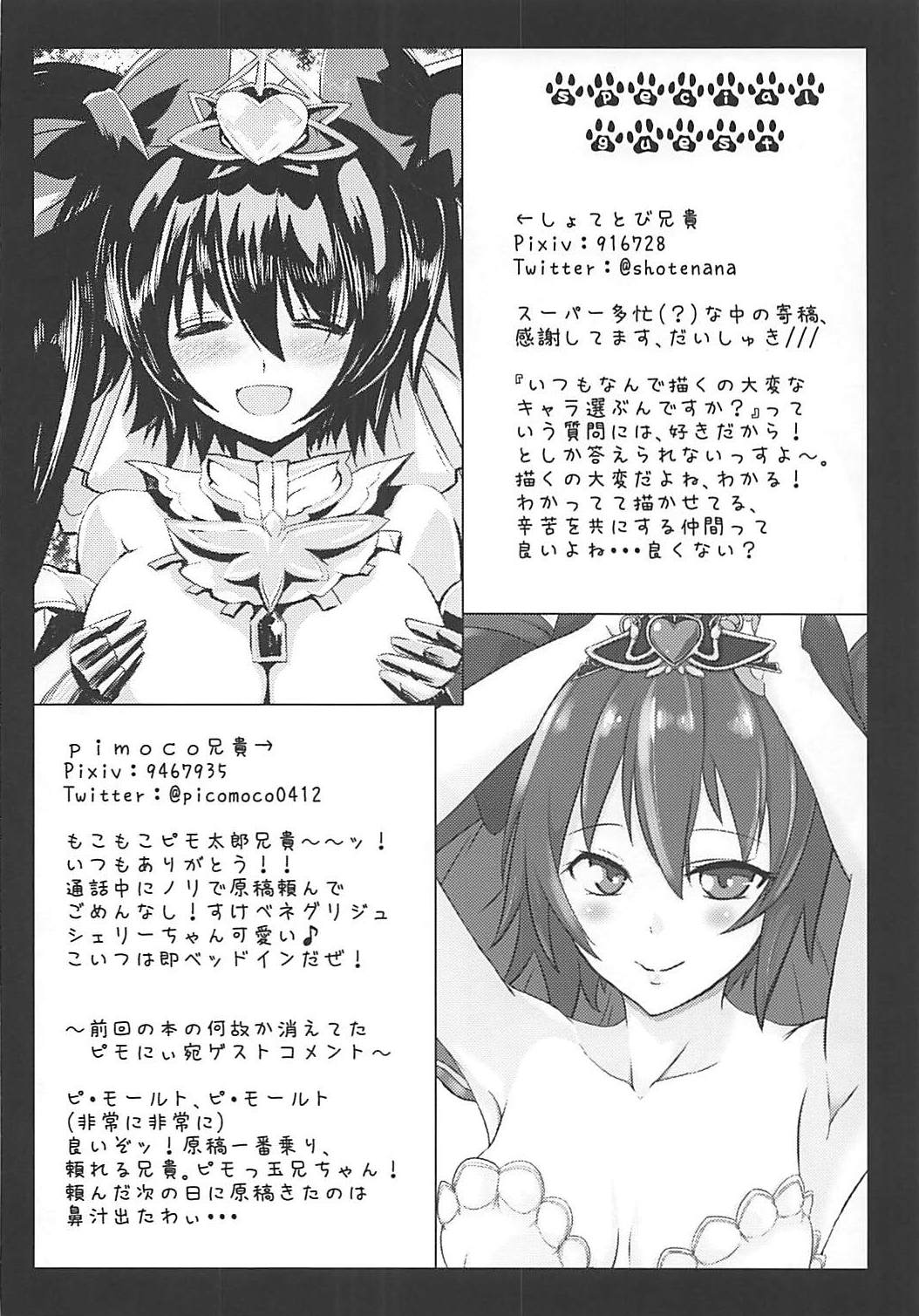 純情はぁとPrincess 23ページ