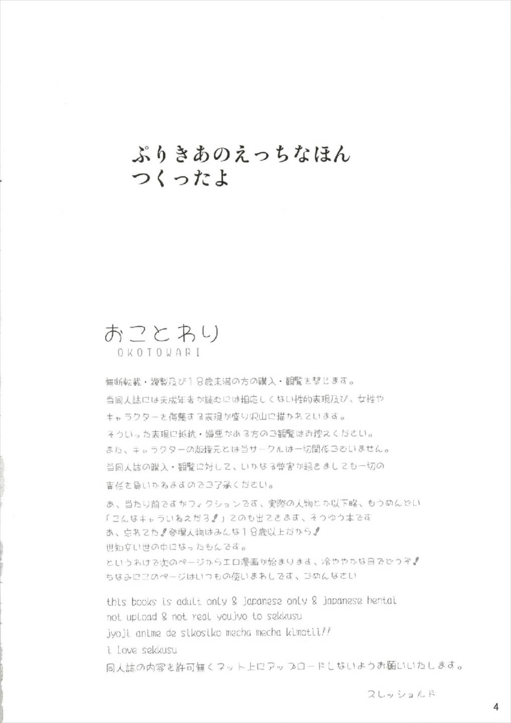 超めちゃくそびっちいちかちゃん 4ページ