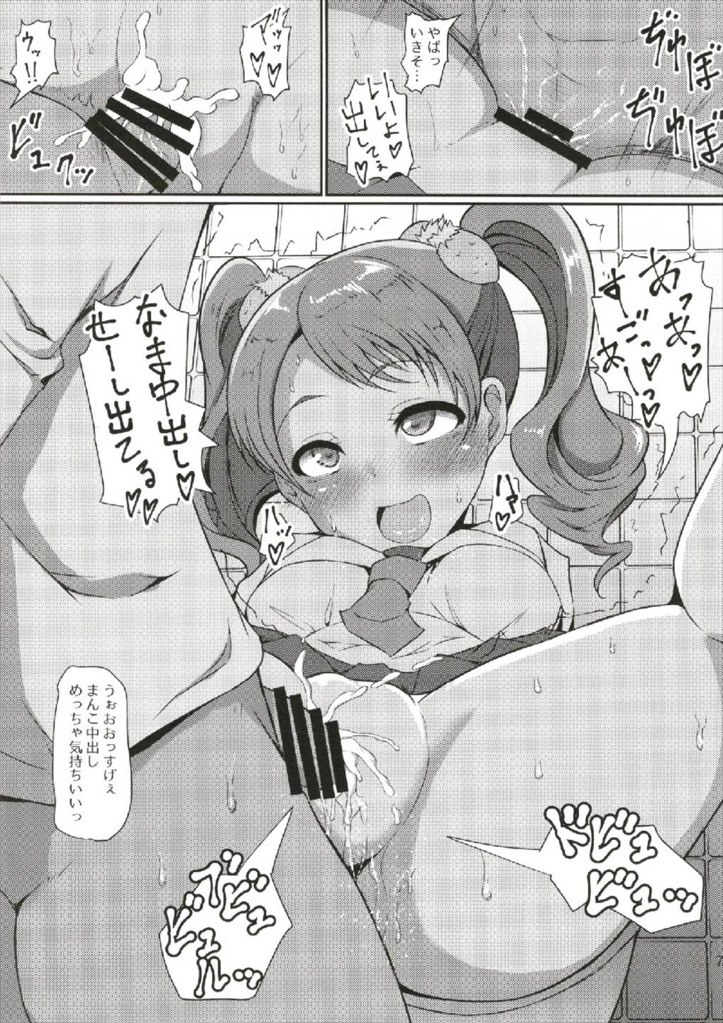 超めちゃくそびっちいちかちゃん 7ページ