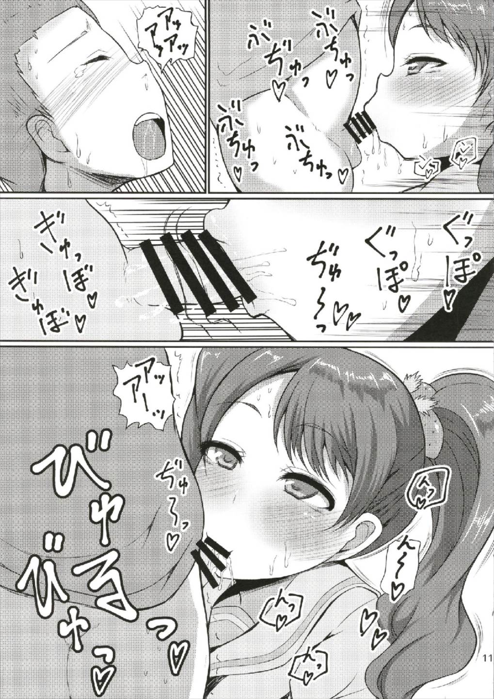 超めちゃくそびっちいちかちゃん 11ページ
