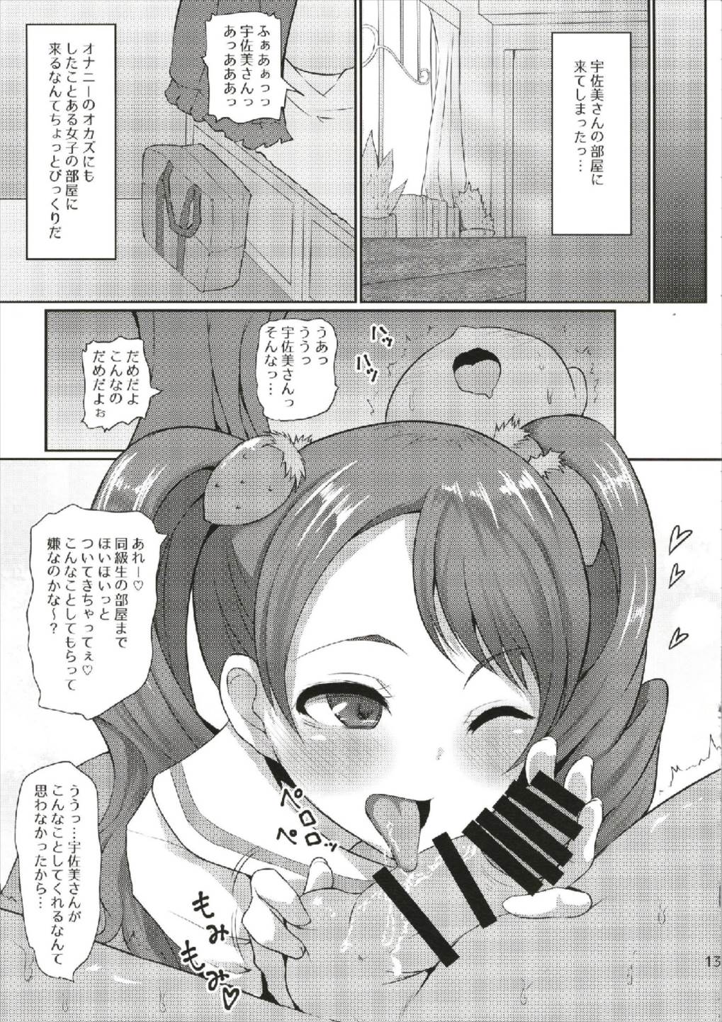 超めちゃくそびっちいちかちゃん 13ページ