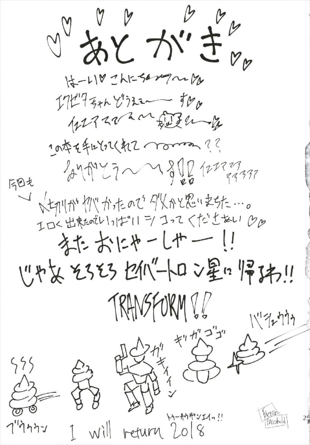 超めちゃくそびっちいちかちゃん 25ページ