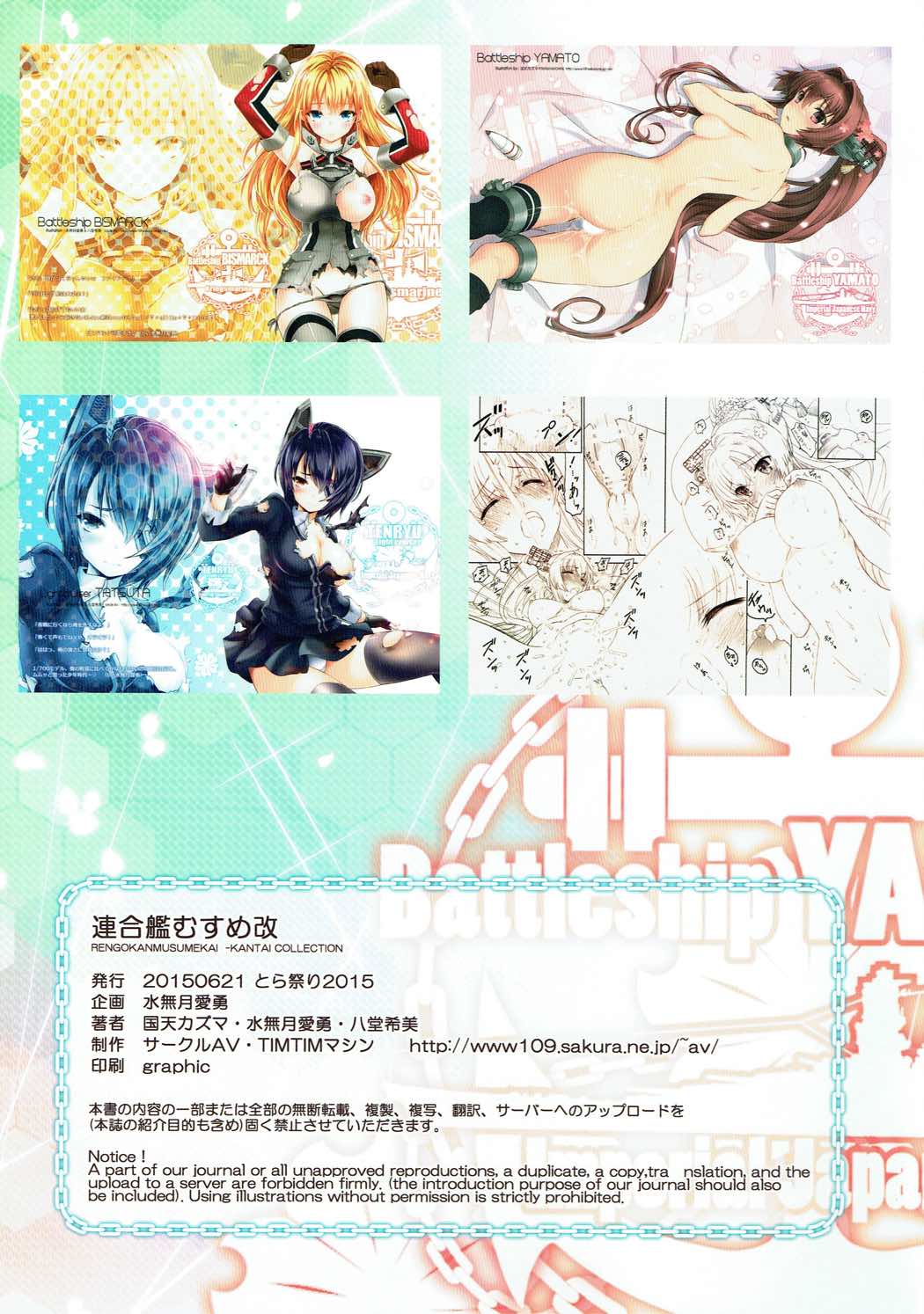 連合艦むすめ改 15ページ