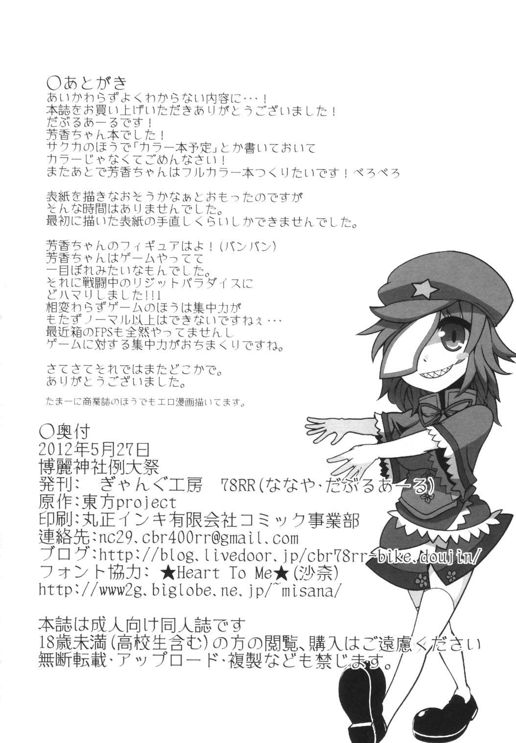 芳香ちゃんとエッチなストレッチ 17ページ