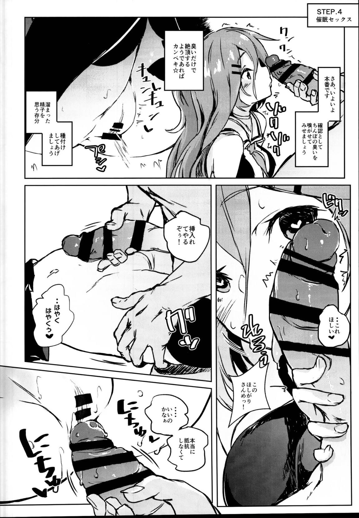 催眠SEX教本 9ページ