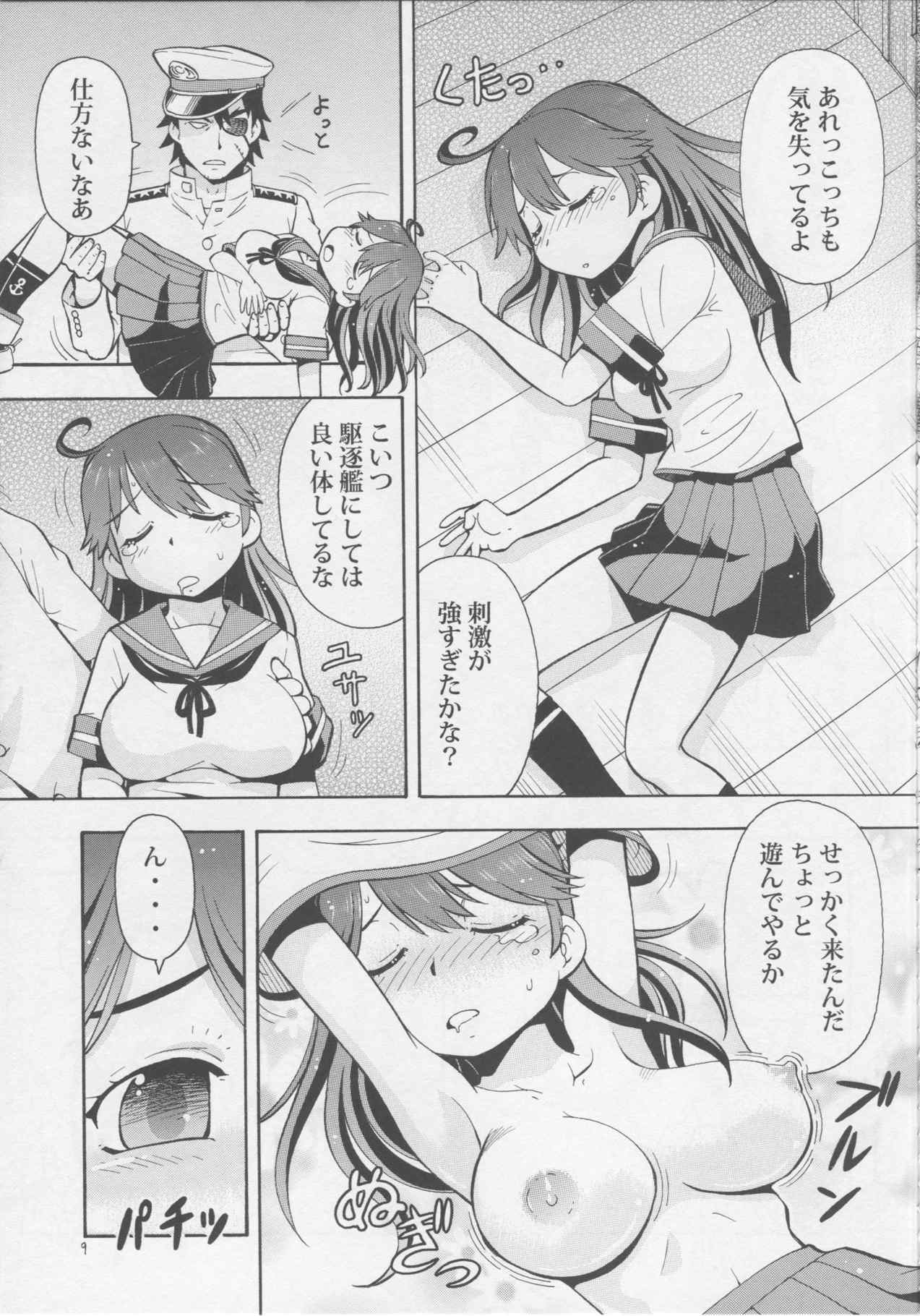 潮乳 10ページ
