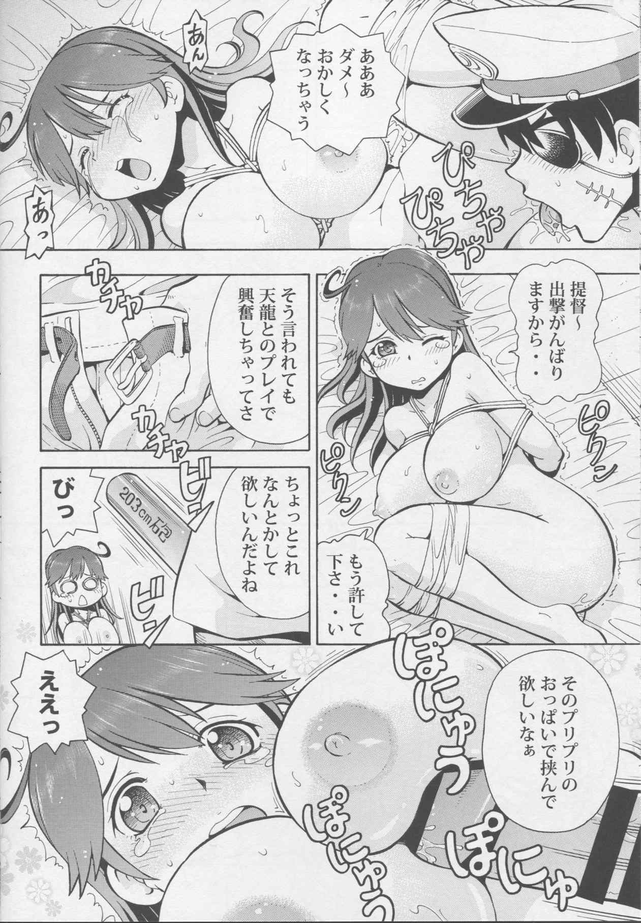 潮乳 13ページ