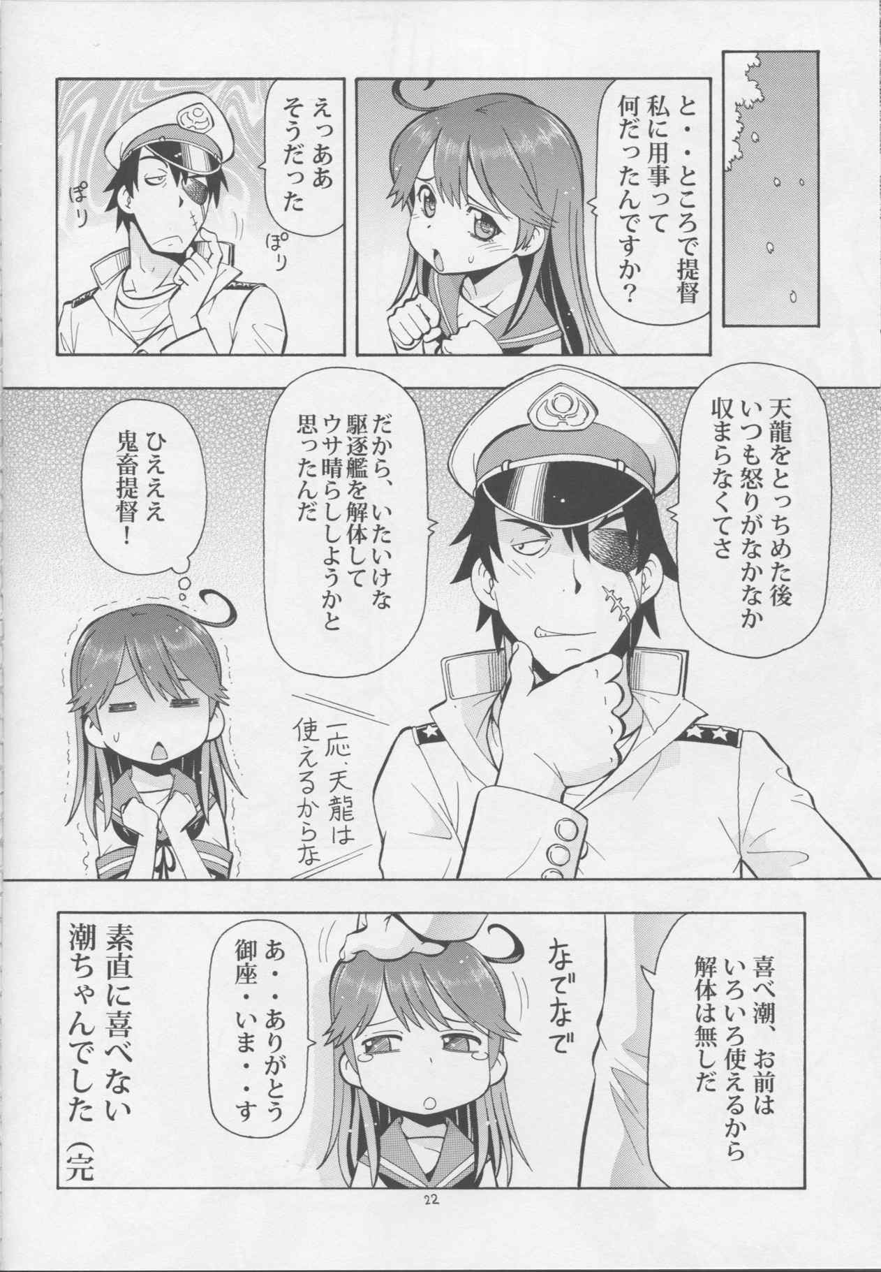 潮乳 23ページ