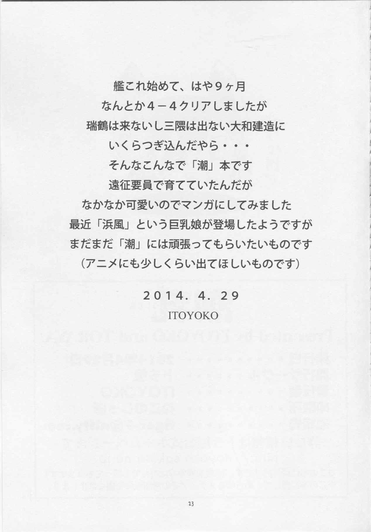 潮乳 24ページ