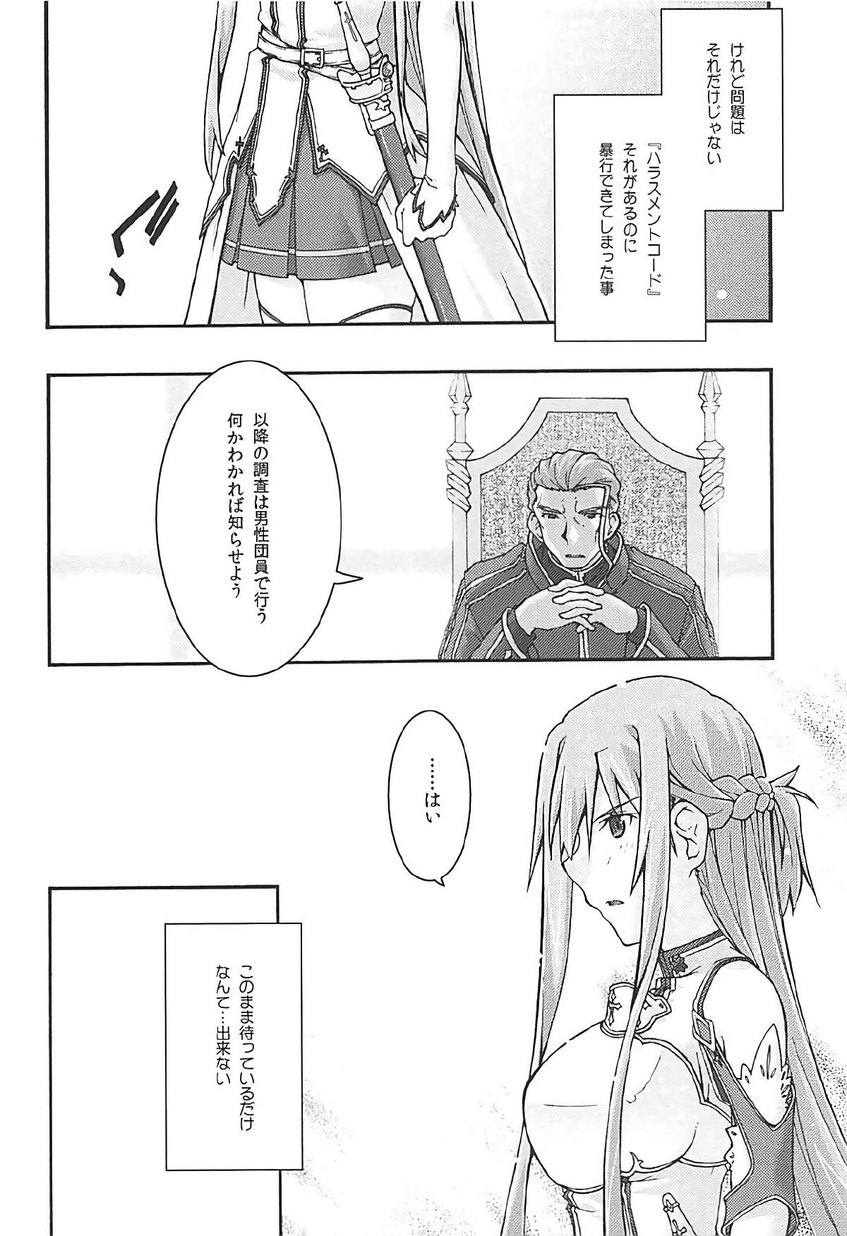 堕チル -アスナ3- 19ページ