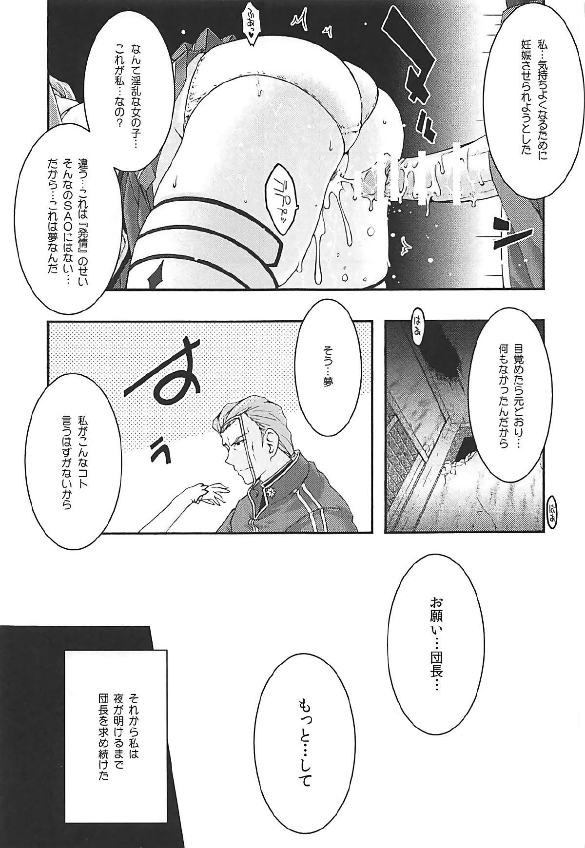 堕チル -アスナ3- 51ページ
