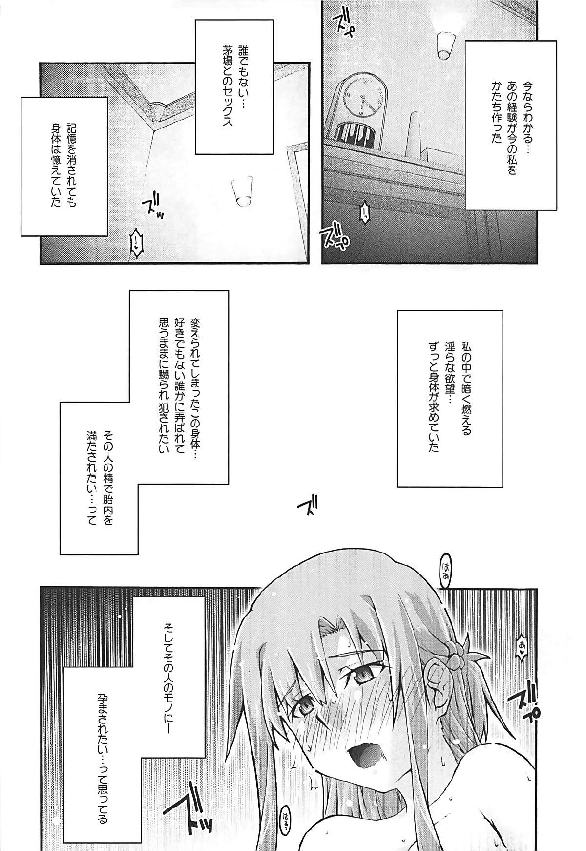 堕チル -アスナ3- 52ページ