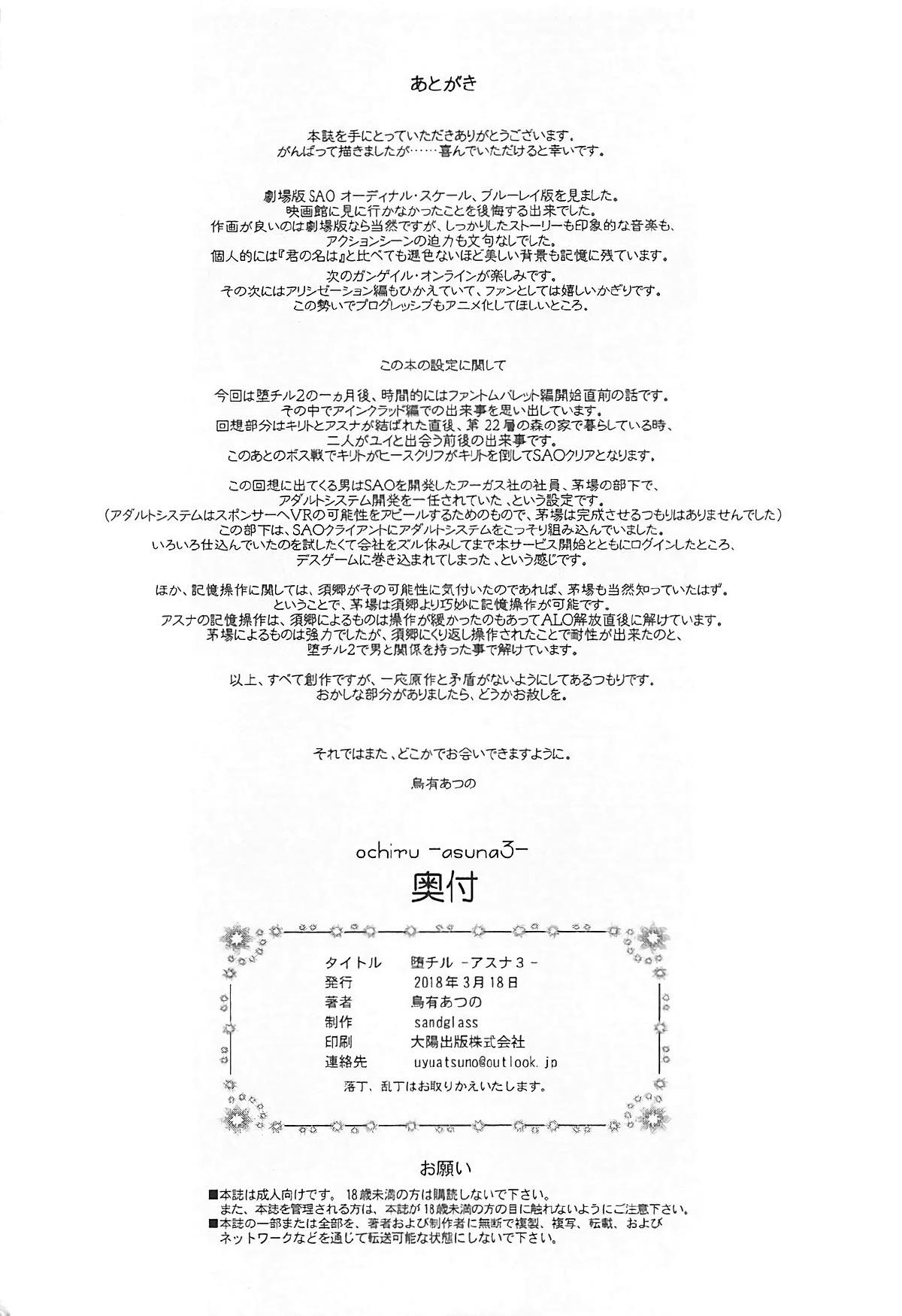 堕チル -アスナ3- 56ページ