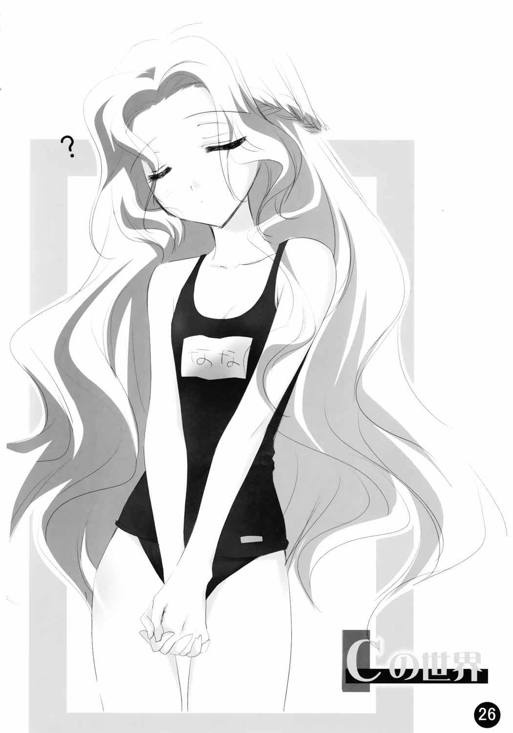 Cの世界 25ページ
