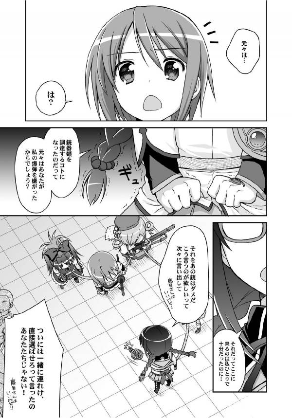 魔戯華 3ページ