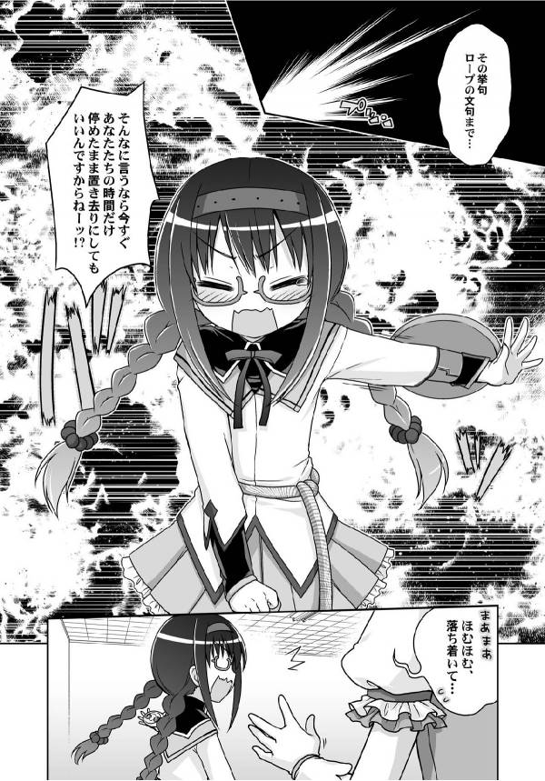 魔戯華 5ページ