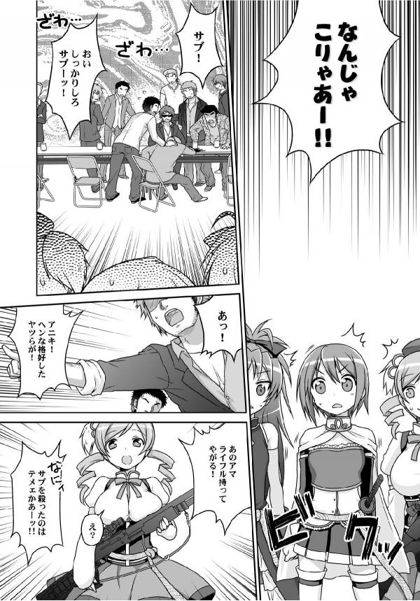 魔戯華 8ページ