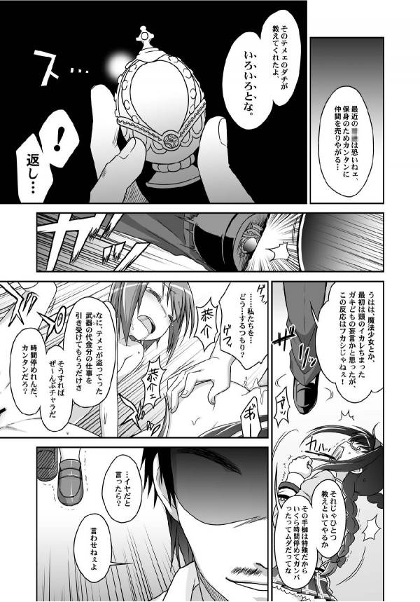 魔戯華 12ページ