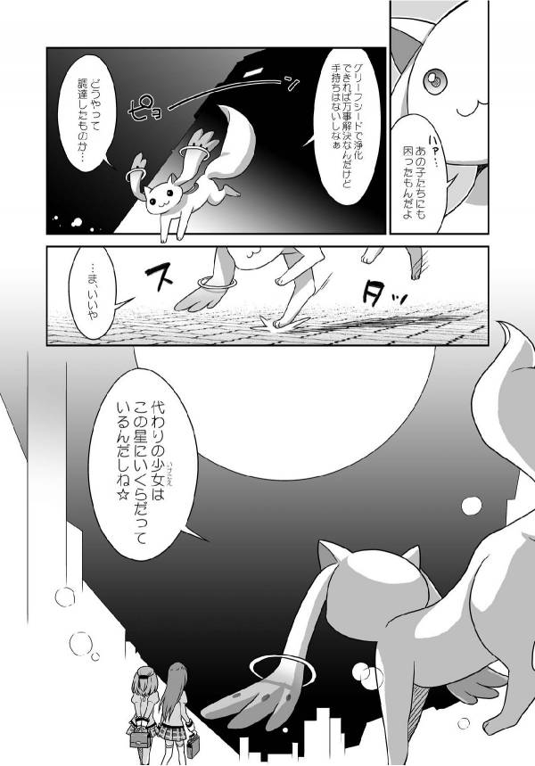 魔戯華 21ページ