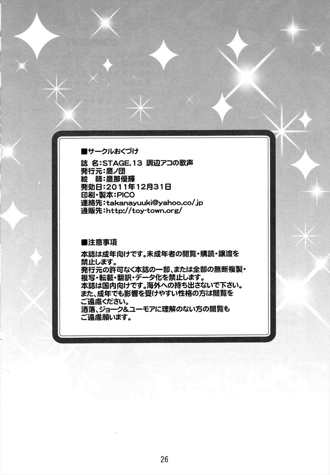 STAGE13 調辺アコの歌声 25ページ