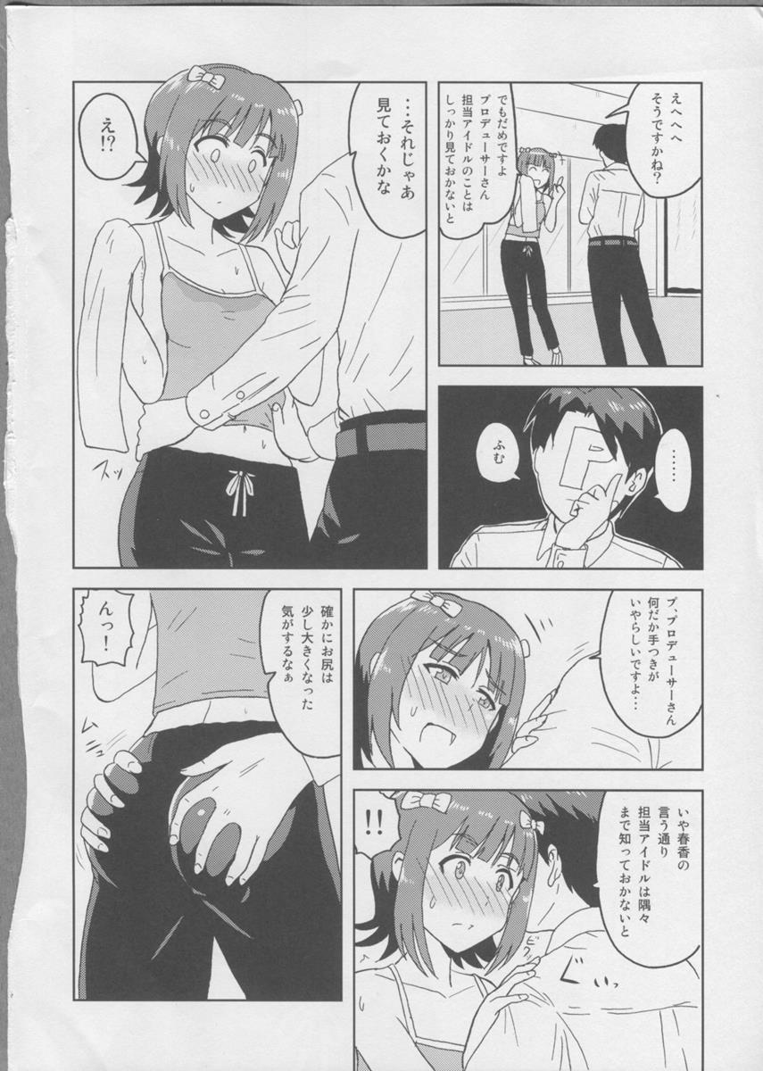 春香After 2 3ページ