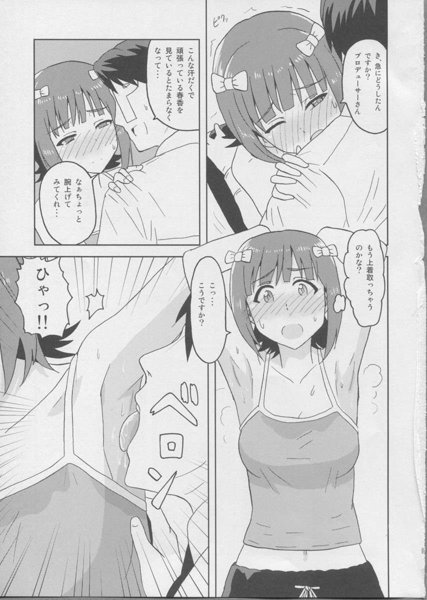 春香After 2 4ページ