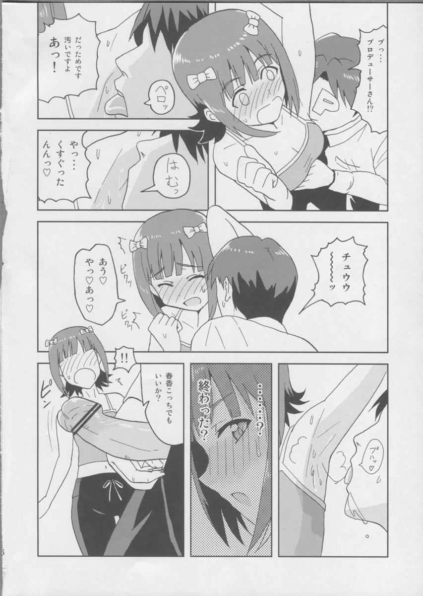 春香After 2 5ページ