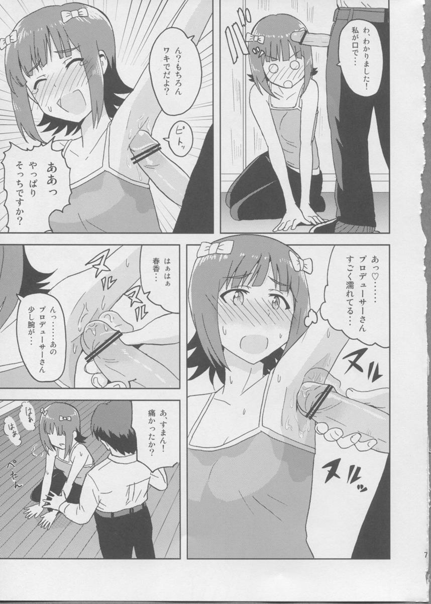 春香After 2 6ページ