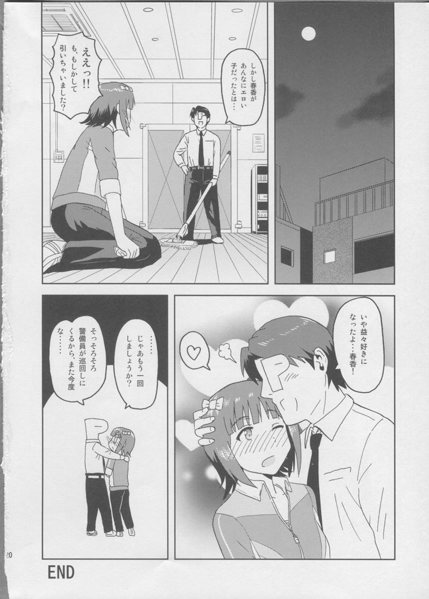 春香After 2 19ページ