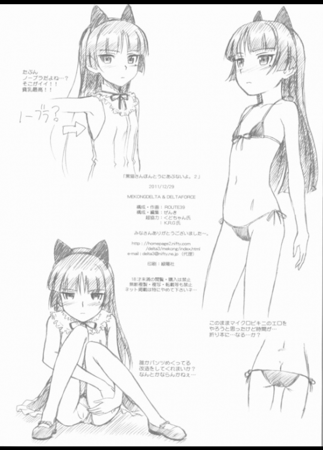 黒猫さんほんとうにあぶないよ。2 25ページ