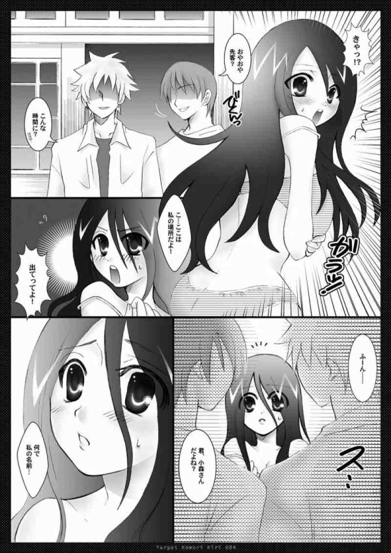 ターゲット小森霧 2ページ