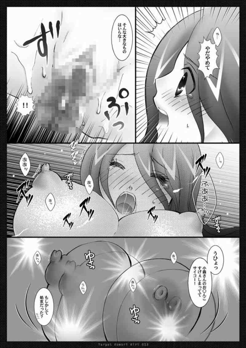 ターゲット小森霧 11ページ