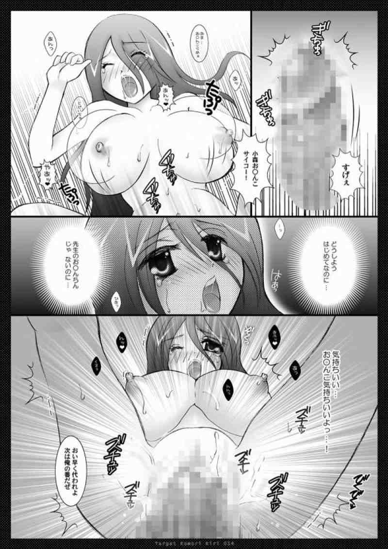 ターゲット小森霧 12ページ