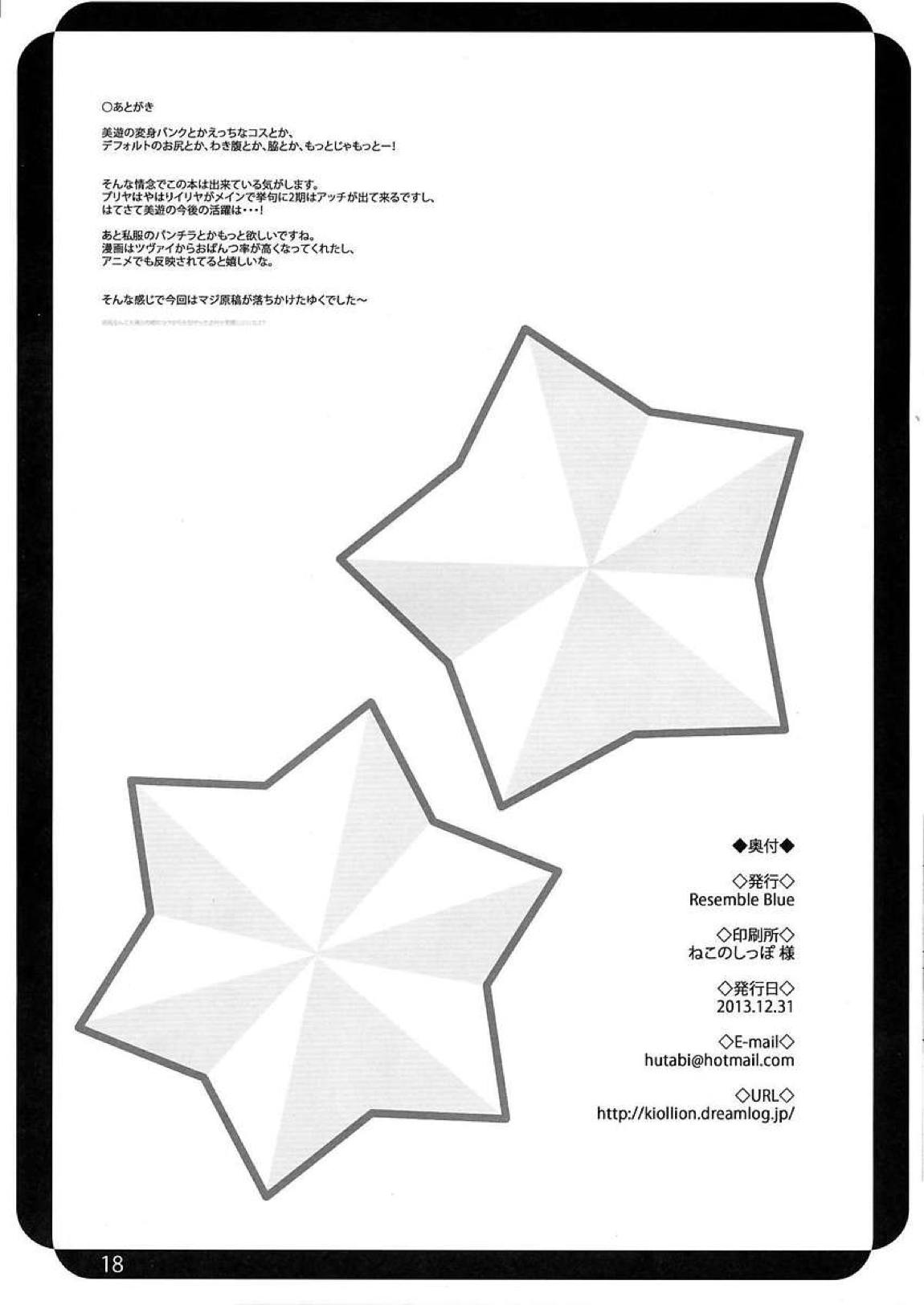ミユの受難? 17ページ