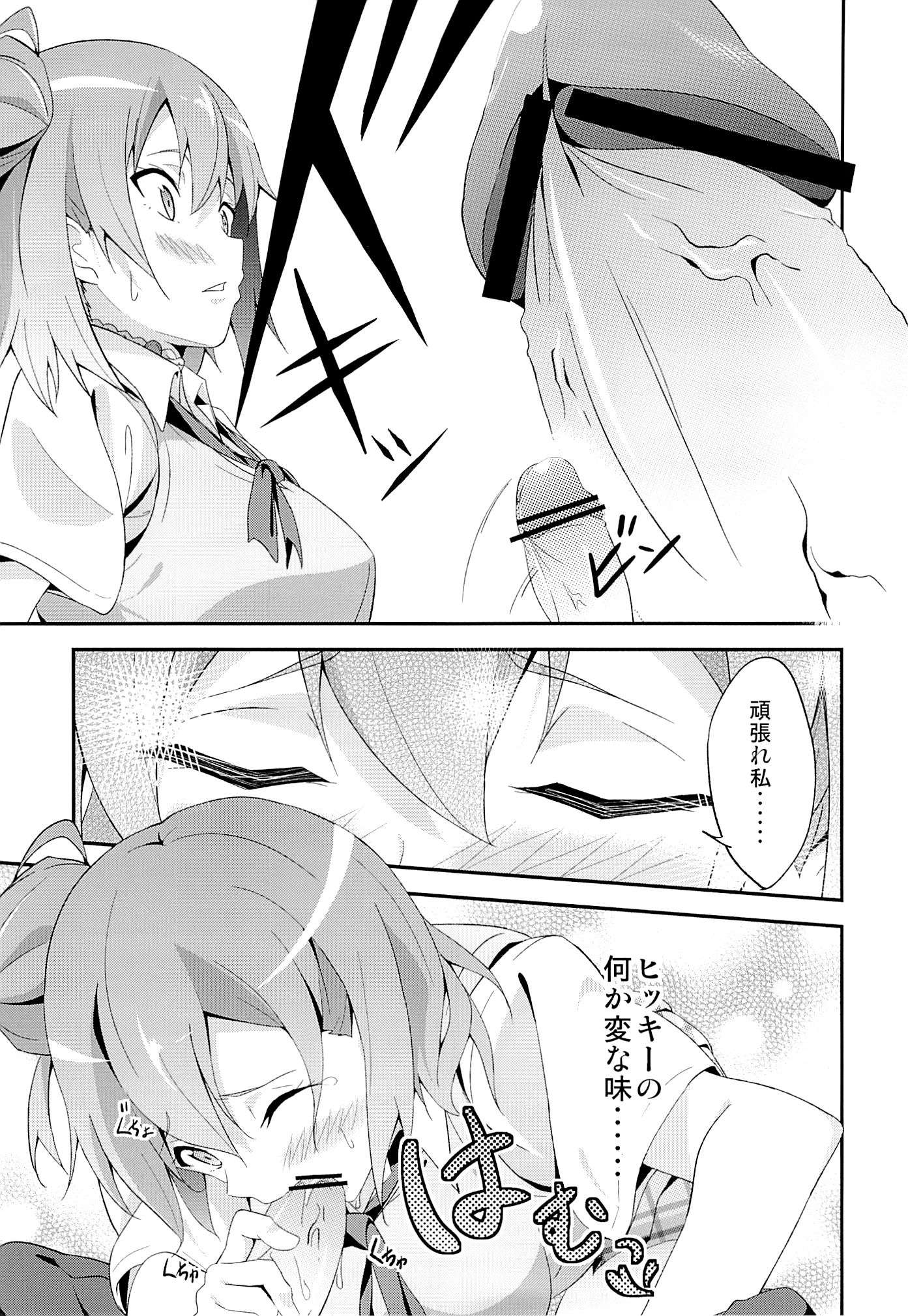 やはり俺は変態ラブコメがいい。2 6ページ