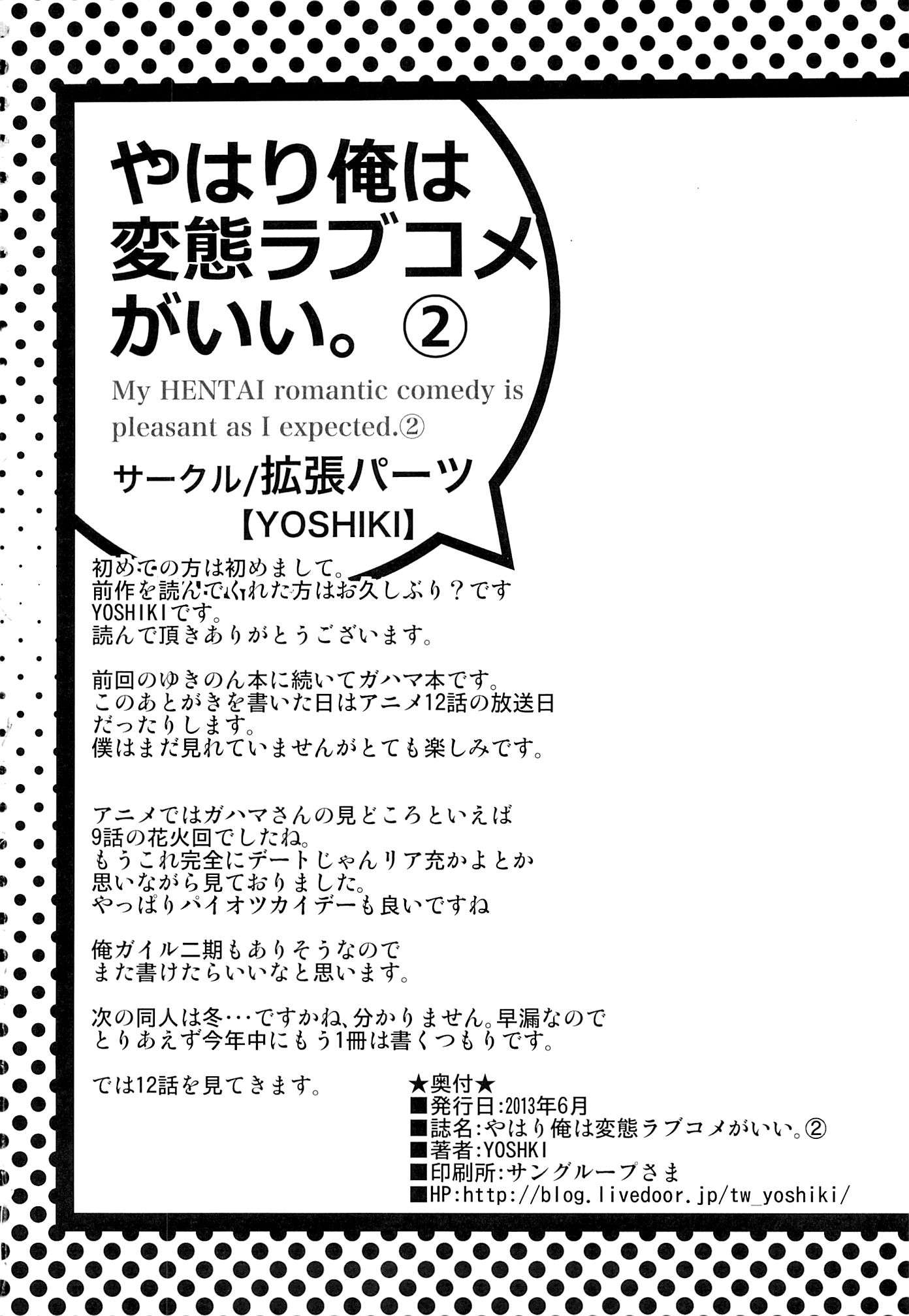 やはり俺は変態ラブコメがいい。2 25ページ