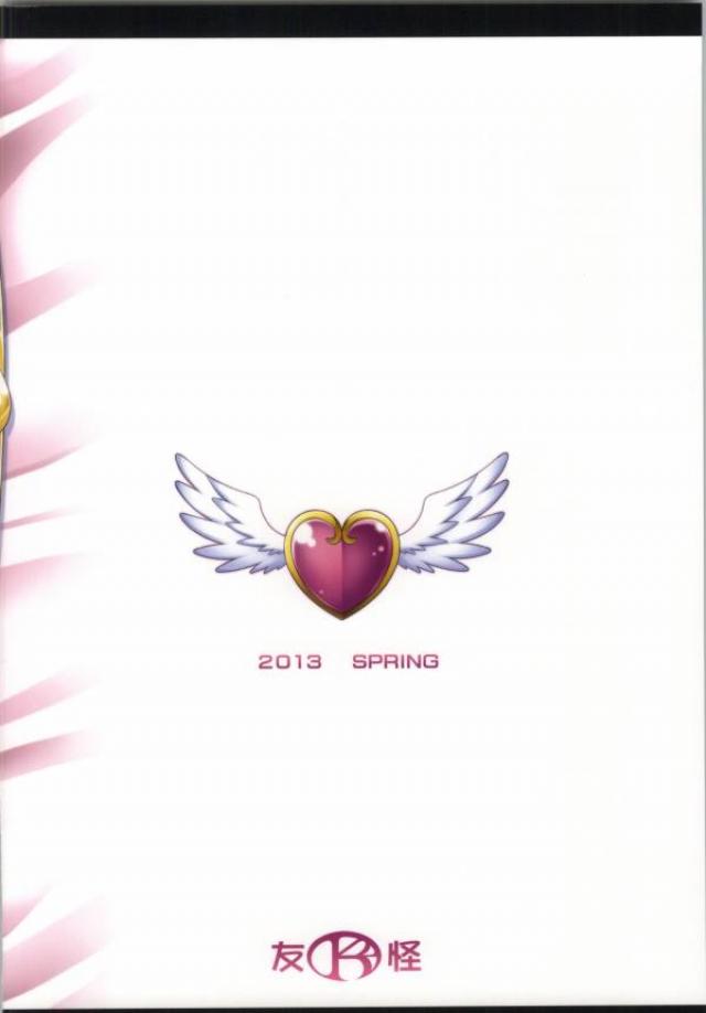 Lie on Heart 21ページ