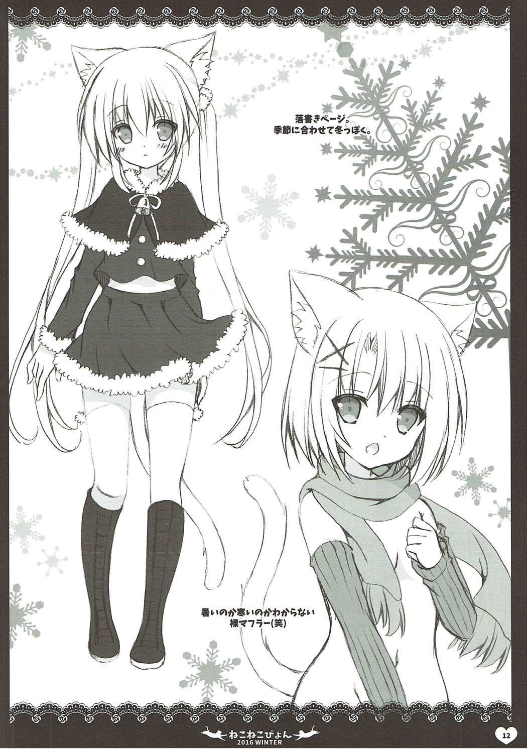 ねこねこぴょん 10ページ