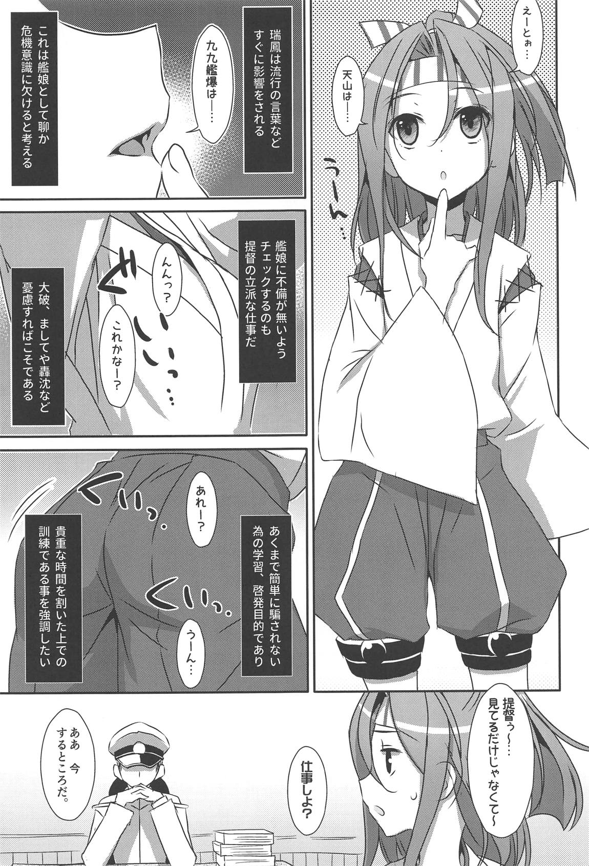 ちょろ瑞鳳ちゃん-総集編- 6ページ