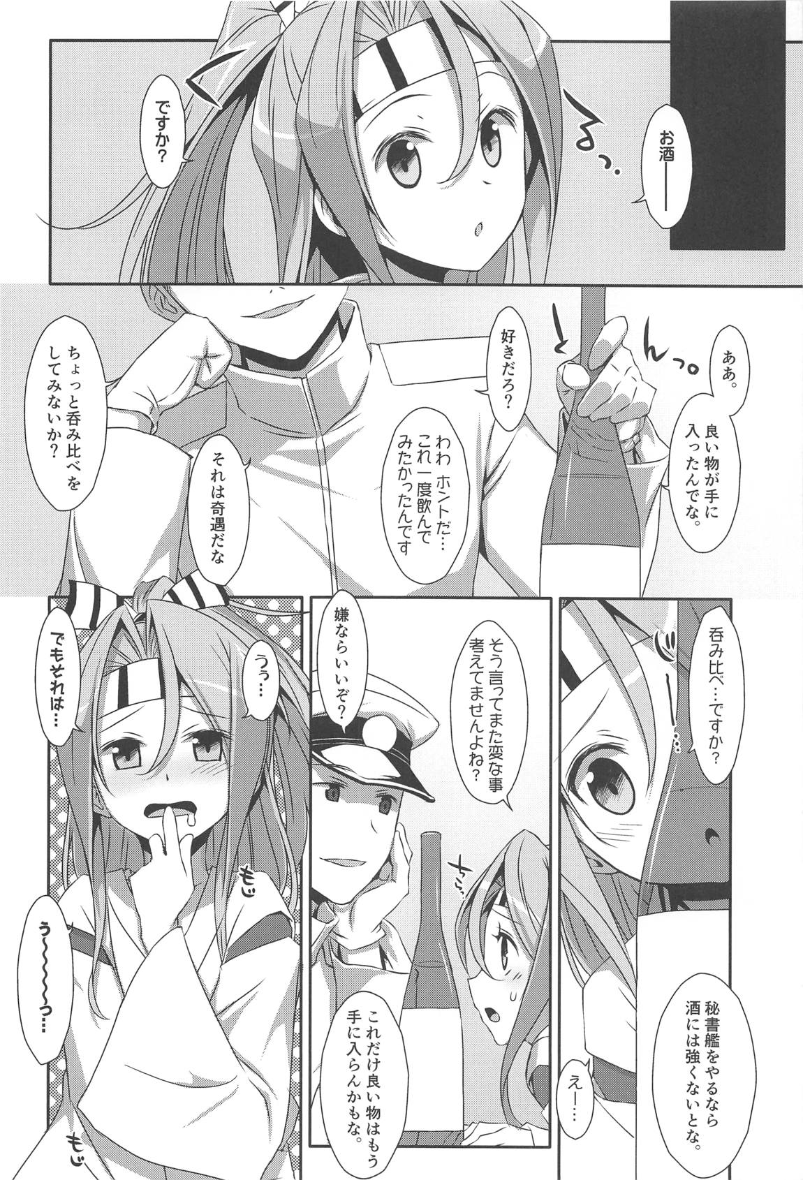 ちょろ瑞鳳ちゃん-総集編- 15ページ