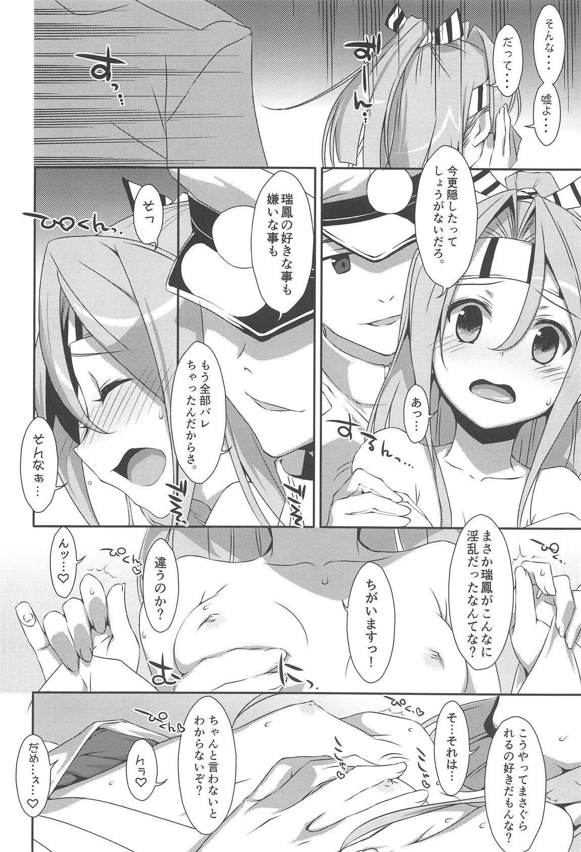ちょろ瑞鳳ちゃん-総集編- 19ページ